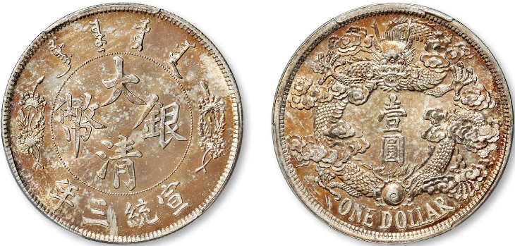 大清银币宣统三年一元价格表