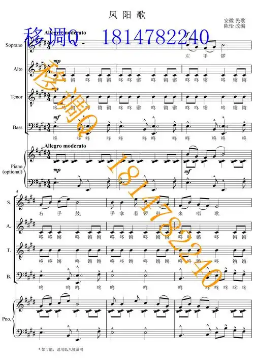 凤阳歌 混声合唱谱 五线谱 声乐正谱 钢琴伴奏谱 移调专业户 打谱专业