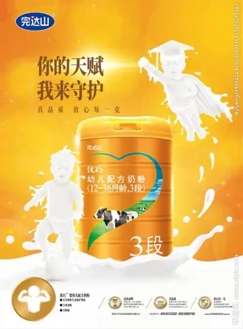完达山优巧奶粉三段海报设计图__海报设计_广告设计_设计图库_昵图网