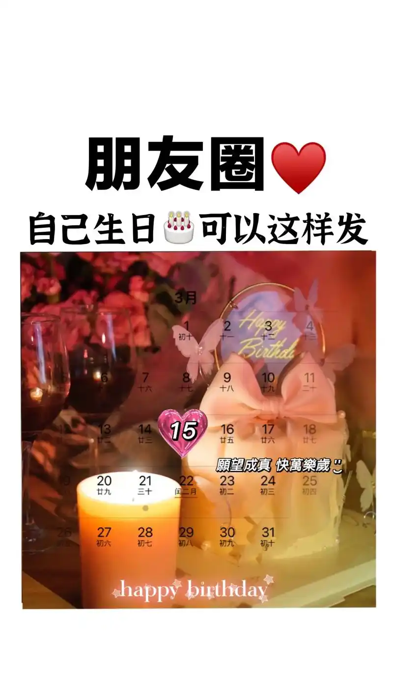 【祝我生日快乐素材配图】生日文案致自己.