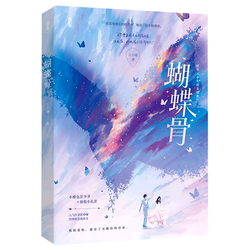 蝴蝶骨(原名余生请多指教)