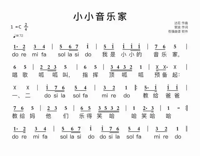 小小音乐家简谱