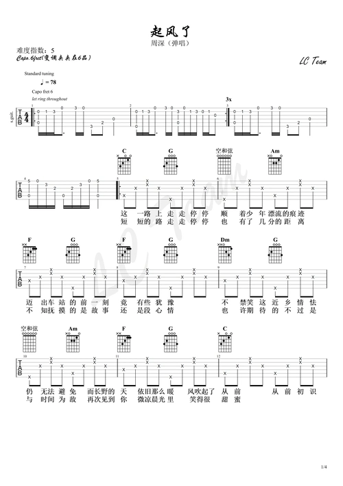 周深《起风了(弹唱简单版)》吉他谱