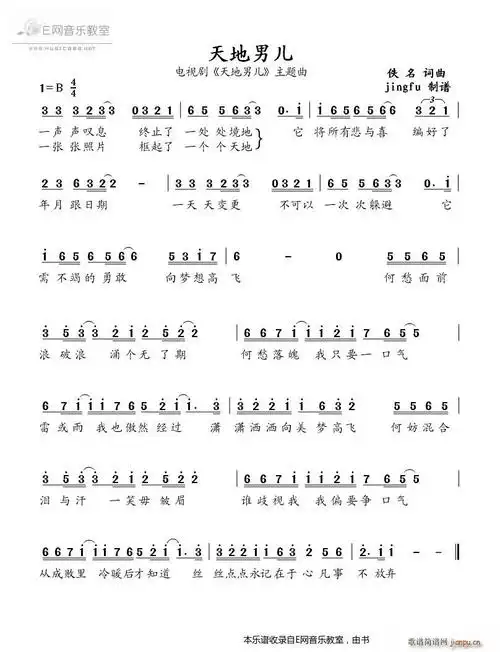 天地男儿郑少秋电视剧天地男儿主题曲