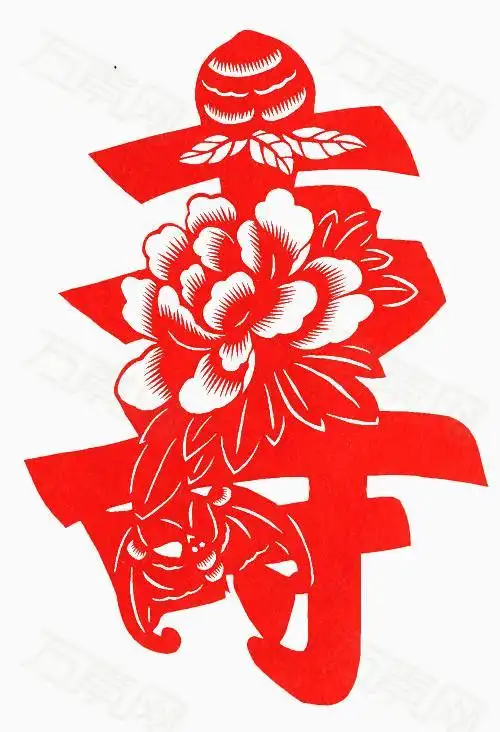 红色牡丹寿字剪纸寿御褀轩新年精品新款剪纸雕刻窗花年画植绒布玻璃贴