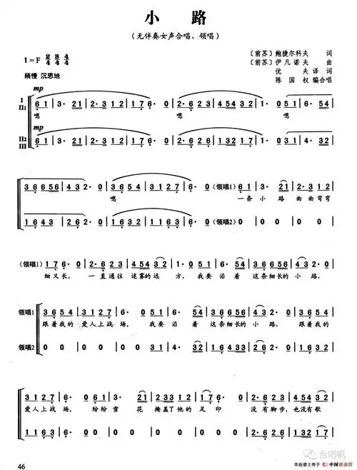 小路(无伴奏女声合唱 领唱) (陈国权编合唱)