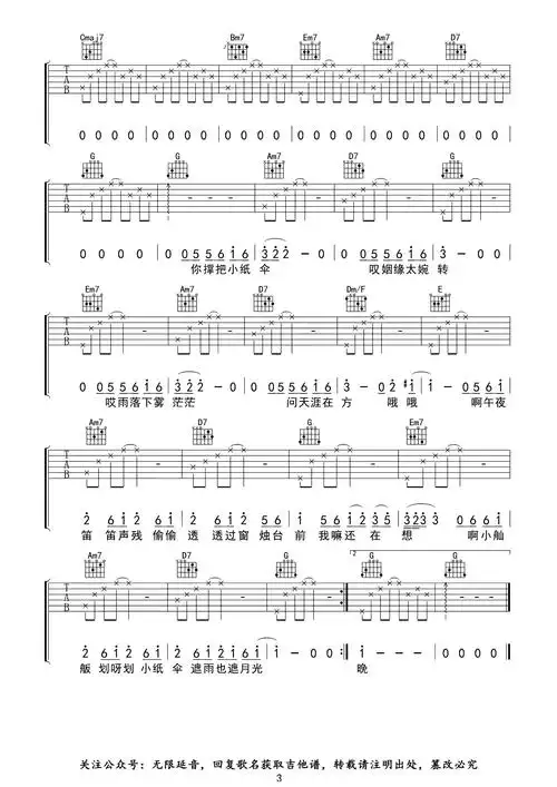 雨下一整晚吉他谱_周杰伦_c调原版六线谱_吉他弹唱谱