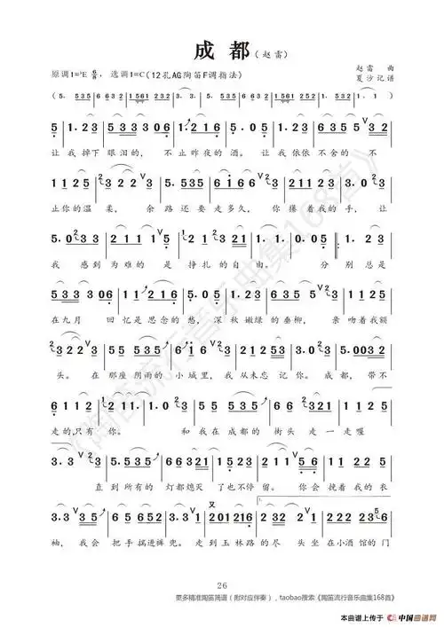 成都_简谱