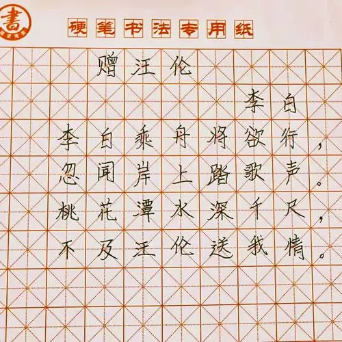 《赠汪伦》这首诗写的是李白和汪伦的友情,即使桃花潭水深至千尺,也不