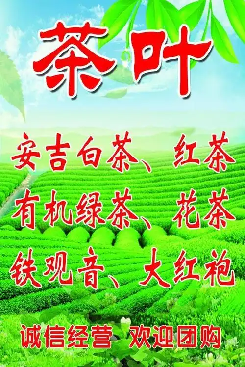 茶叶广告牌图片
