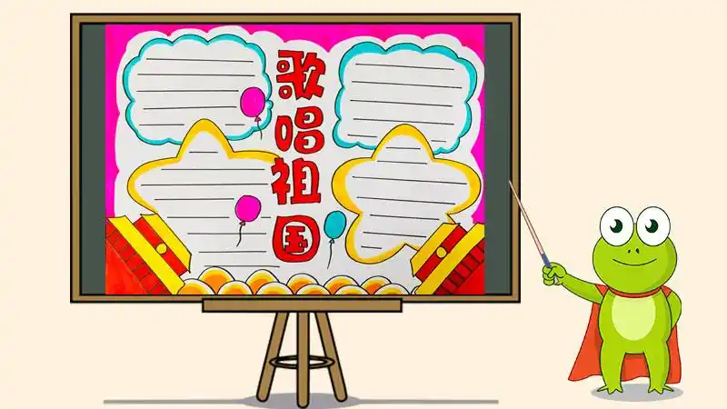 歌唱祖国手抄报怎么画