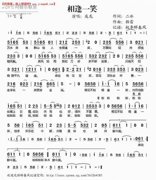 庞龙 相逢一笑 简谱pic1 www.jianpu8.com
