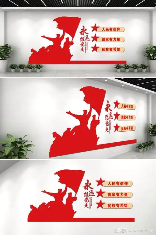 永远跟党走红色革命精神文化墙模板下载-编号740034-众图网