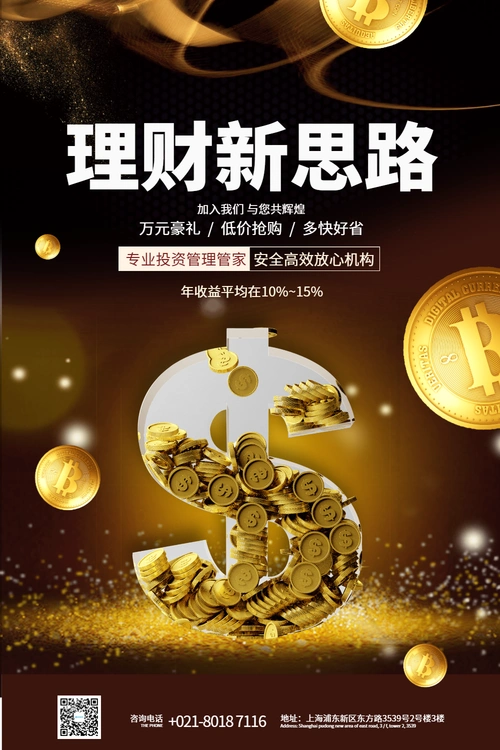 理财海报