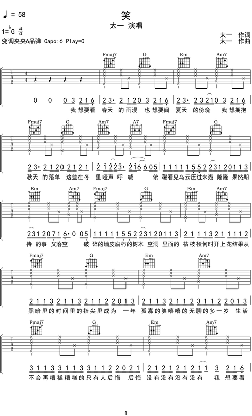 太一《笑》吉他谱c调吉他弹唱谱| 小叶歌吉他