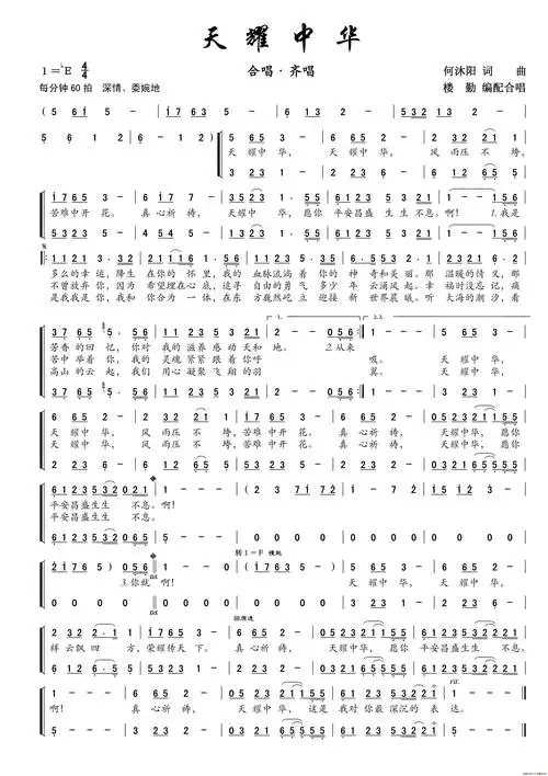 天耀中华(合唱)_简谱
