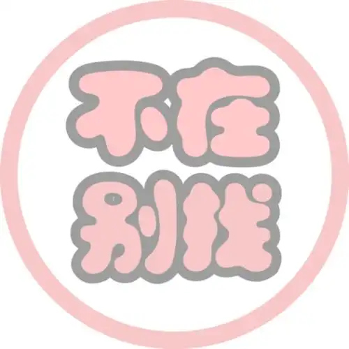 请勿打扰 - 堆糖,美图壁纸兴趣社区