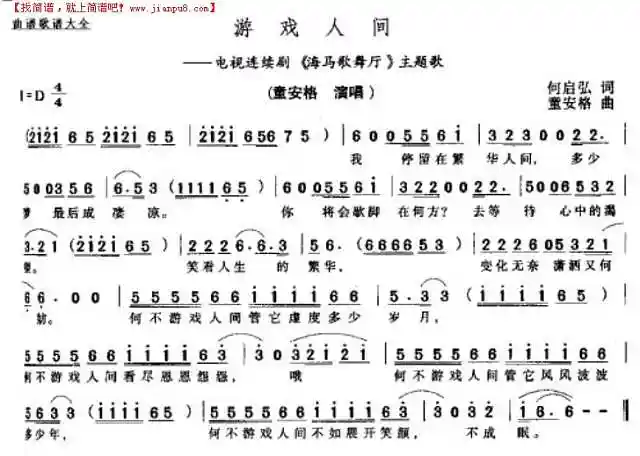 游戏人间电视剧海马歌舞厅插曲简谱