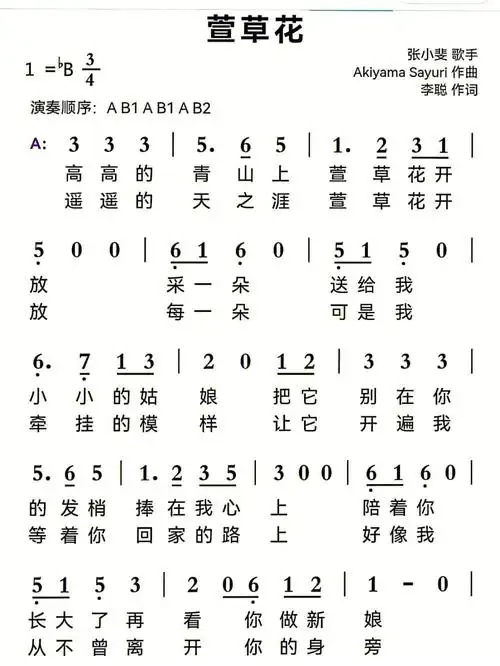 萱草花钢琴谱简谱你好李焕英