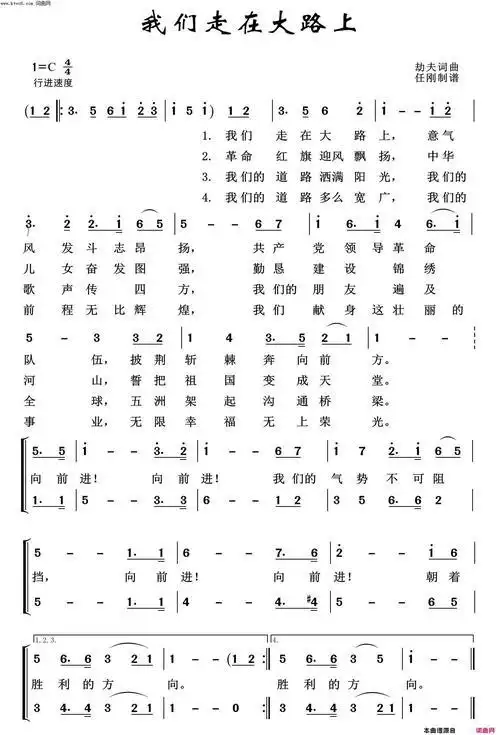 我们走在大路上歌词被改