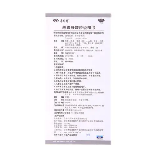 三九胃泰,养胃舒颗粒 合肥华润神鹿 10g*10袋 用于慢性胃炎,胃脘灼热