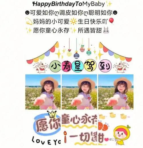 宝宝生日文案生日周岁发圈文案九宫格素材