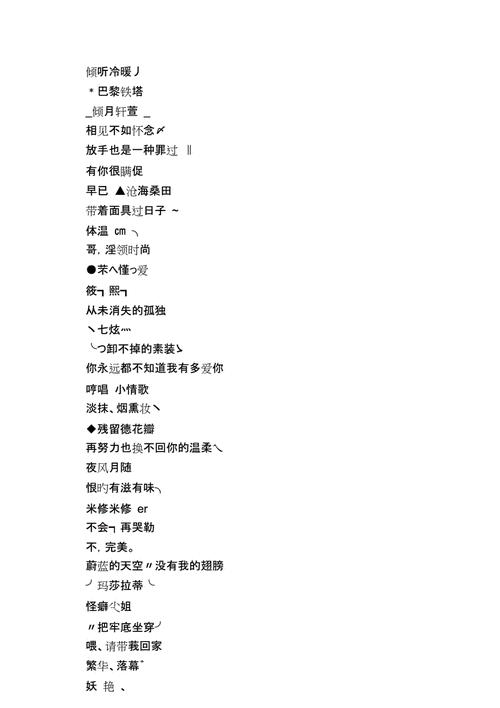 非主流个性网名,最新好听的非主流个性昵称 - 五行知识网