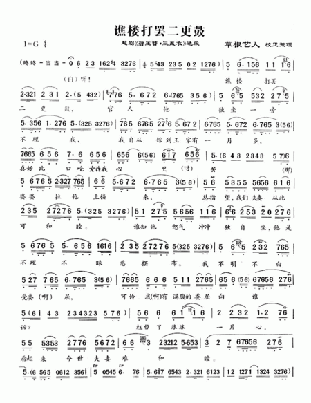 求越剧  碧玉簪>>乐谱