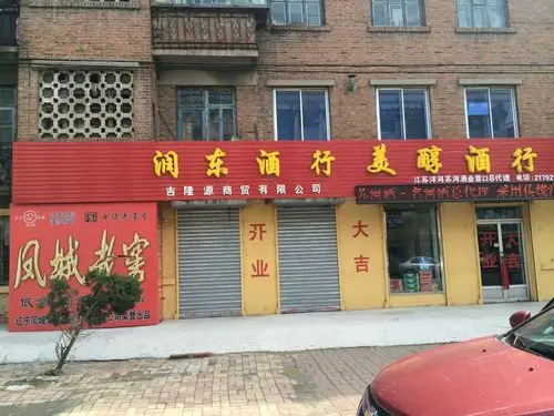 遇见婚纱会馆 实体店门头设计