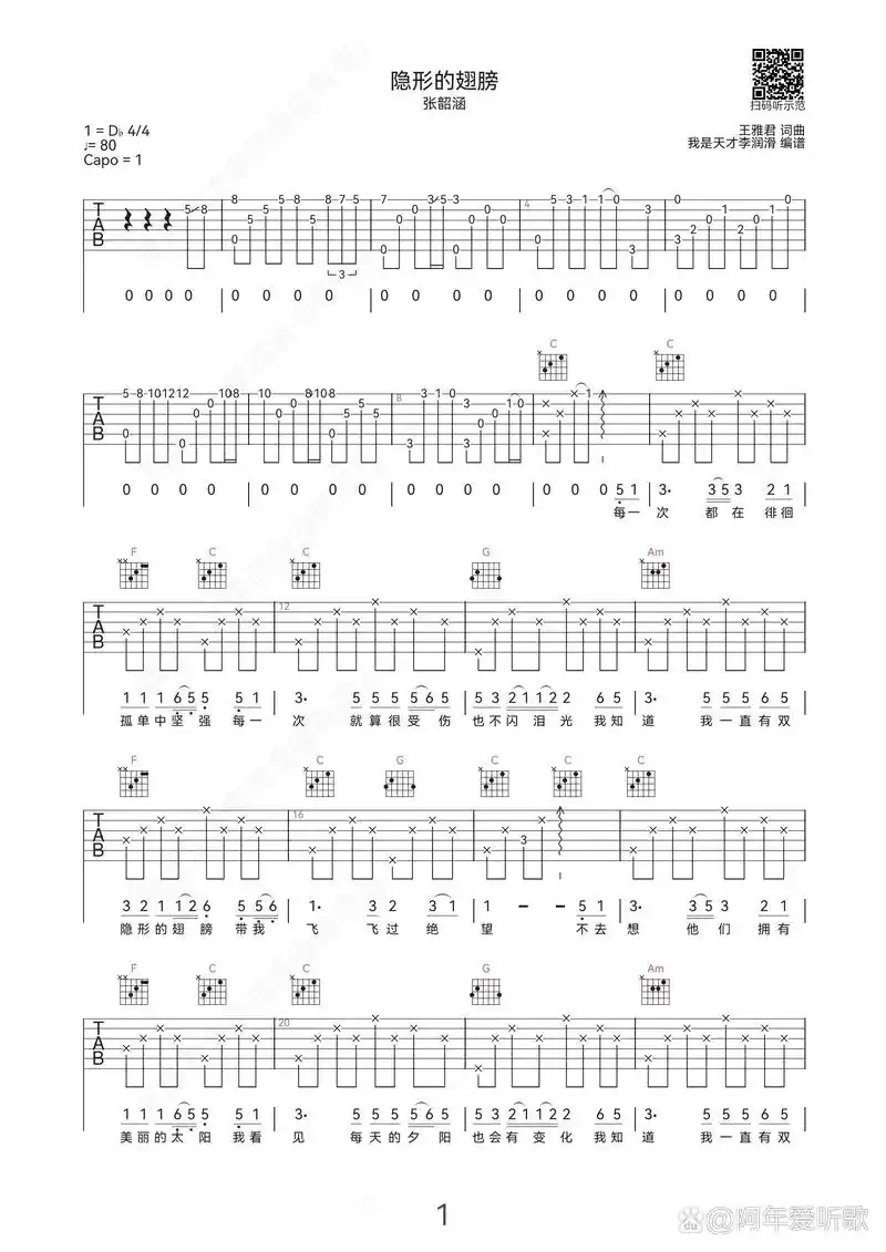 张韶涵《隐形的翅膀》吉他谱