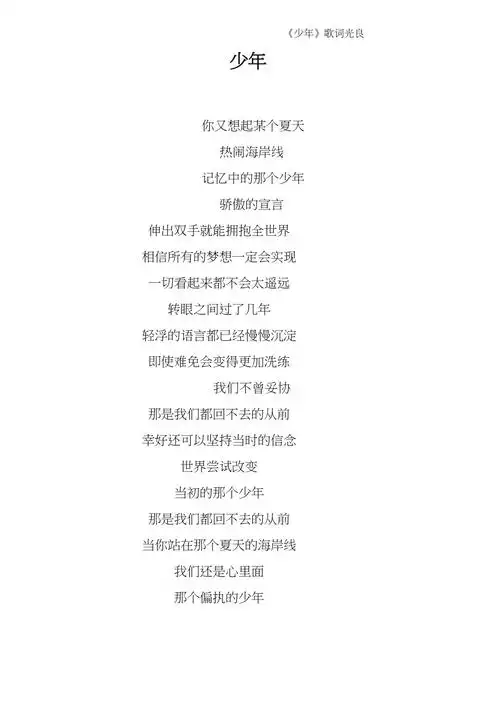 《少年》歌词 光良