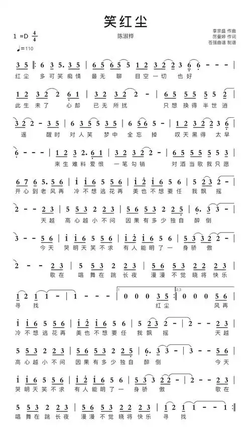 笑红尘简谱