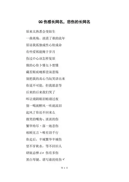 qq伤感长网名悲伤的长网名