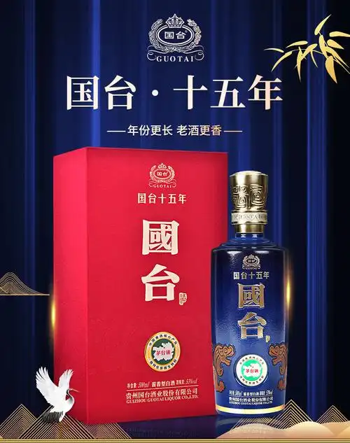 国台15年 500ml 53度 - 举酌名酒官方商城