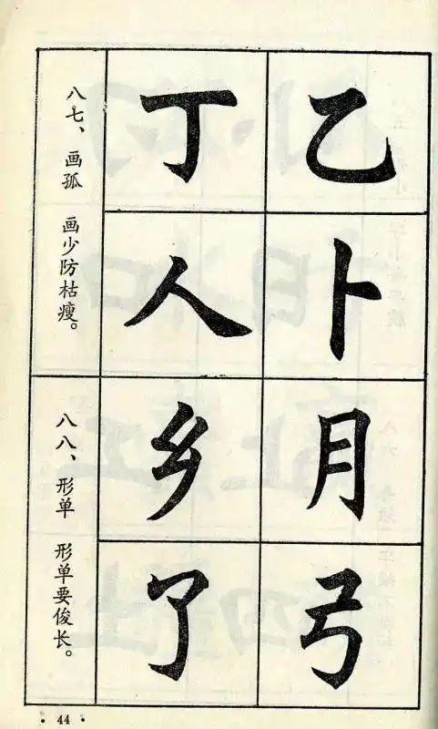 毛笔楷书字帖教程初学者入门技法