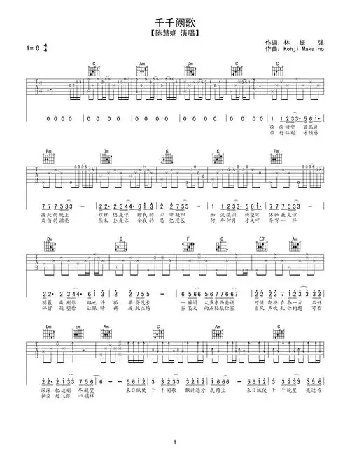 千千阙歌吉他谱_图片谱c调_陈慧娴