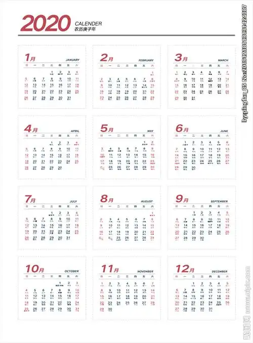 2020年日历图片