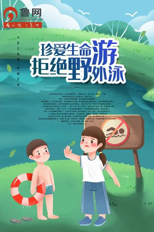 防溺水丨请仔细看看这6张海报,这些知识需牢记!