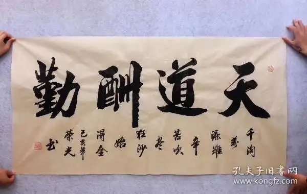 名人字画
