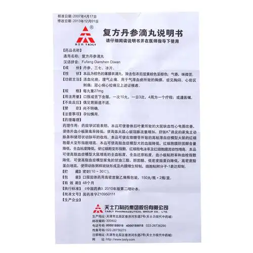 天士力 复方丹参滴丸 150丸*2瓶(薄膜衣)2968