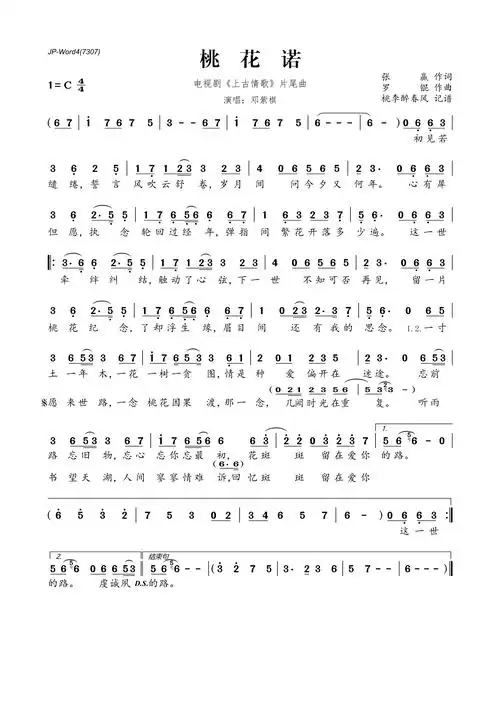 桃花诺简谱邓紫棋