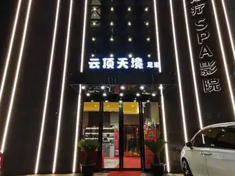 云顶天境的所有分店