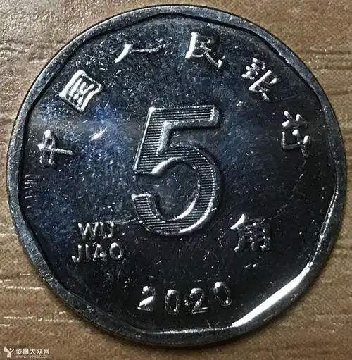 2020年版5角硬币长这样
