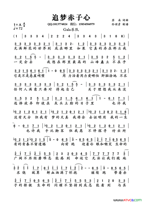 追梦赤子心简谱-gala演唱-苏朵/苏朵词曲1