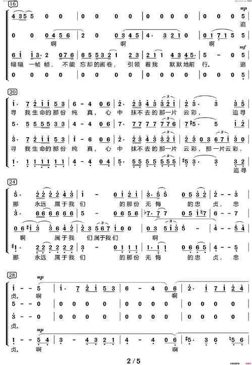 追寻四声部合唱 电影《建国大业》主题曲简谱