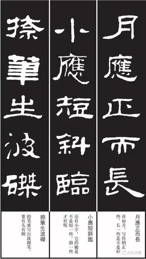 隶书字贴有三种字体不多见