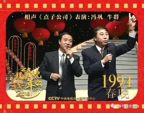 语笑喧哗丨看完1994年春晚 你能和家人彻夜畅聊