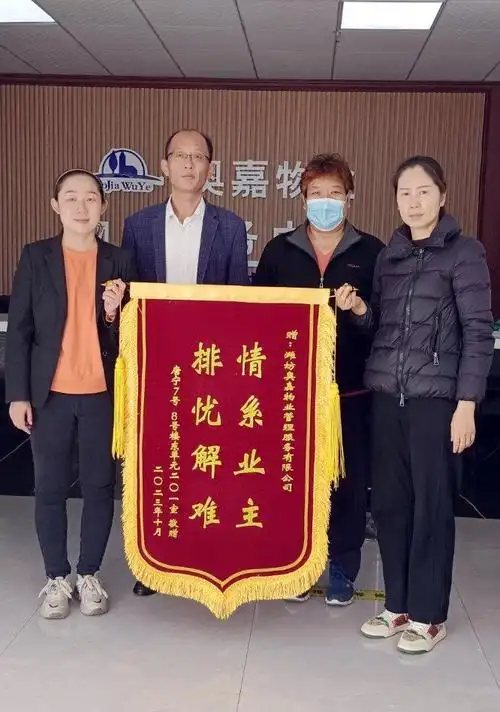 崔晓凤为为感谢物业的真情服务特意送来了"情系业主,排忧解难"的锦旗