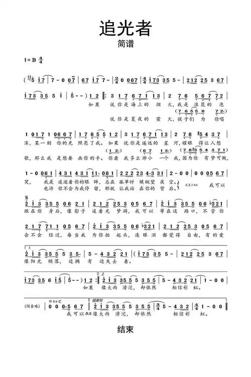 追光者简谱c调