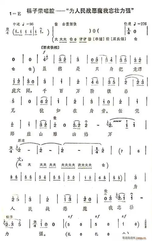 童祥苓 《智取威虎山》简谱